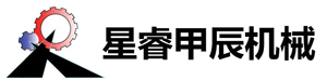 郑州市星睿甲辰机械制造有限责任公司